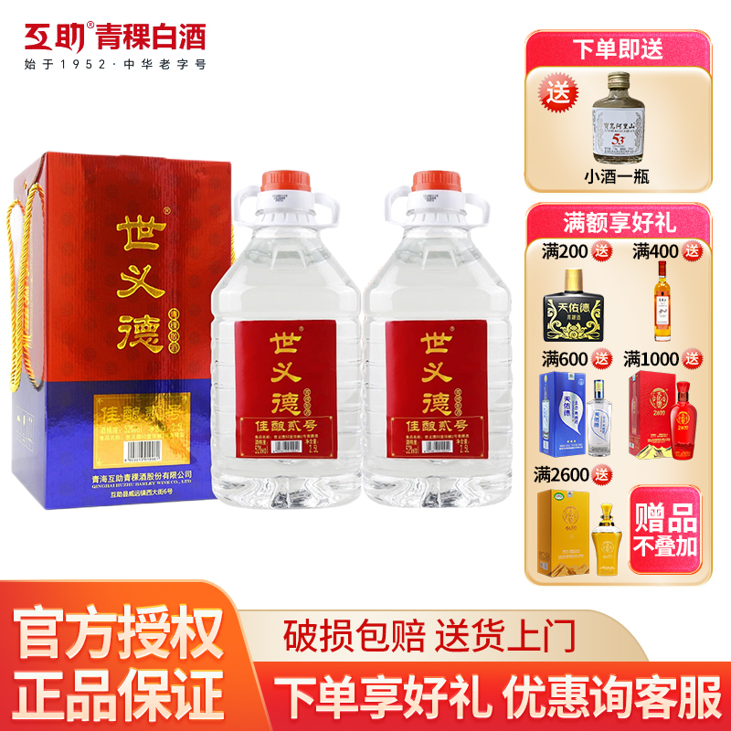 世义德青稞酒52度2.5L*2桶装液态散装清香型白酒泡酒青海特产自饮