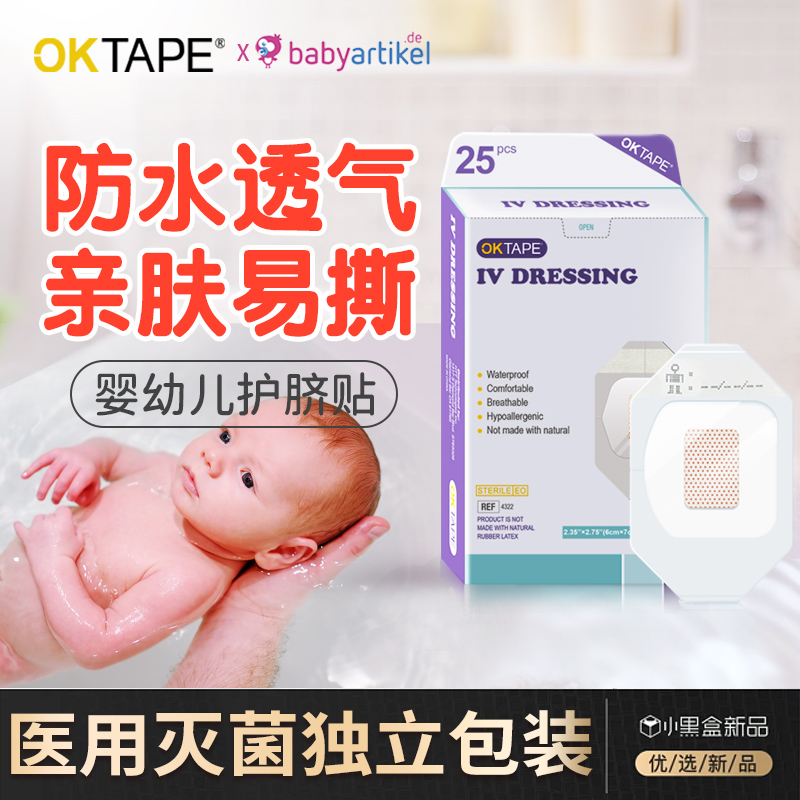 OKTAPE婴儿肚脐贴新生儿透气护脐贴宝宝洗澡游泳防水透气脐带贴