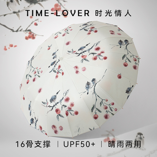 TIME&LOVER新中式16骨太阳伞防晒防紫外线女夏季折叠加大加固雨伞