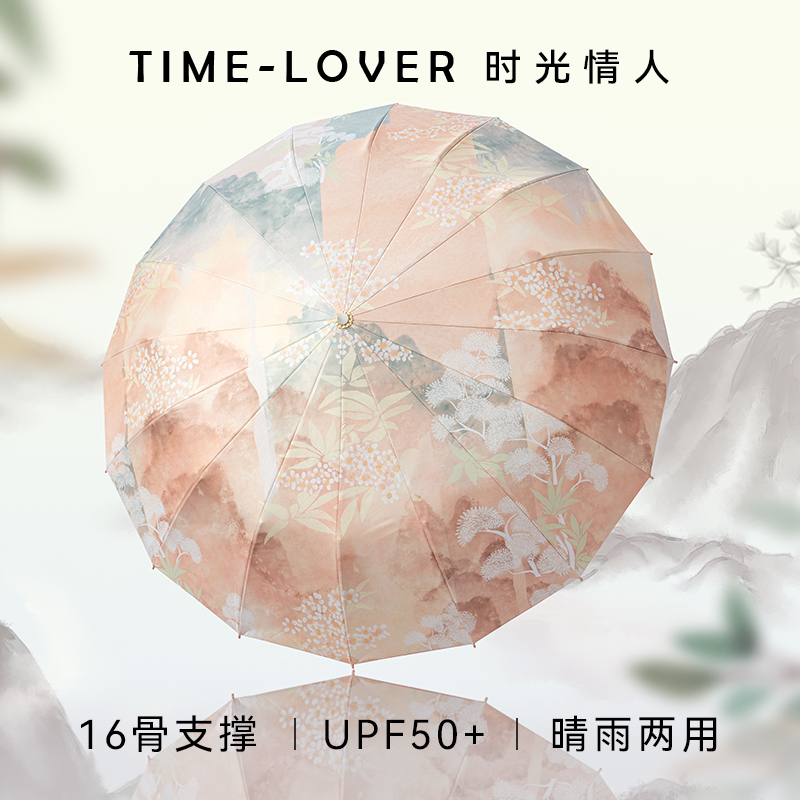 TIME&LOVER新中式晴雨两用太阳伞防晒防紫外线遮阳伞16骨加大加固