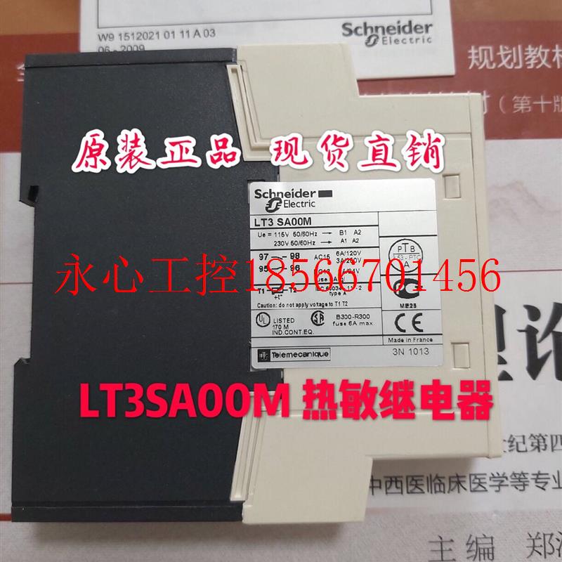 议价湘鑫工控原装进口施耐德 LT3SA00M 热敏继电器 115V-1NC带￥