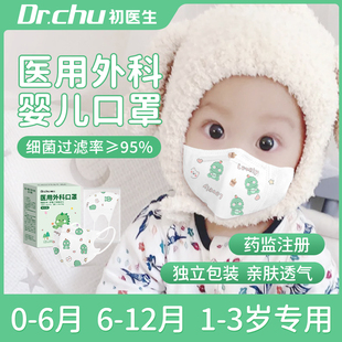 婴儿口罩3d立体儿童医用外科宝宝0一3岁婴幼儿0到6月医专用小童