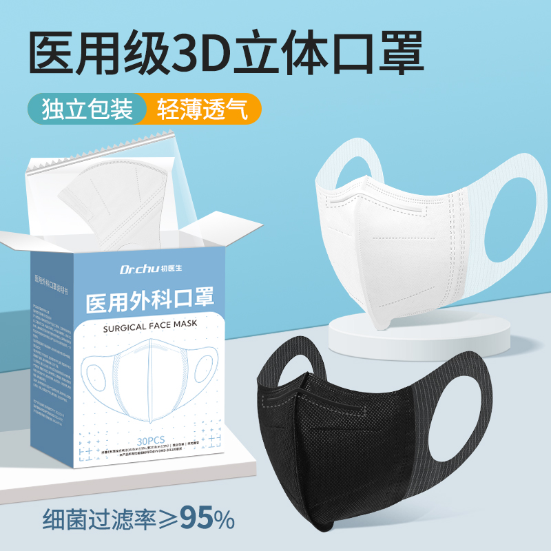 医用外科3d立体口罩一次性三层医疗