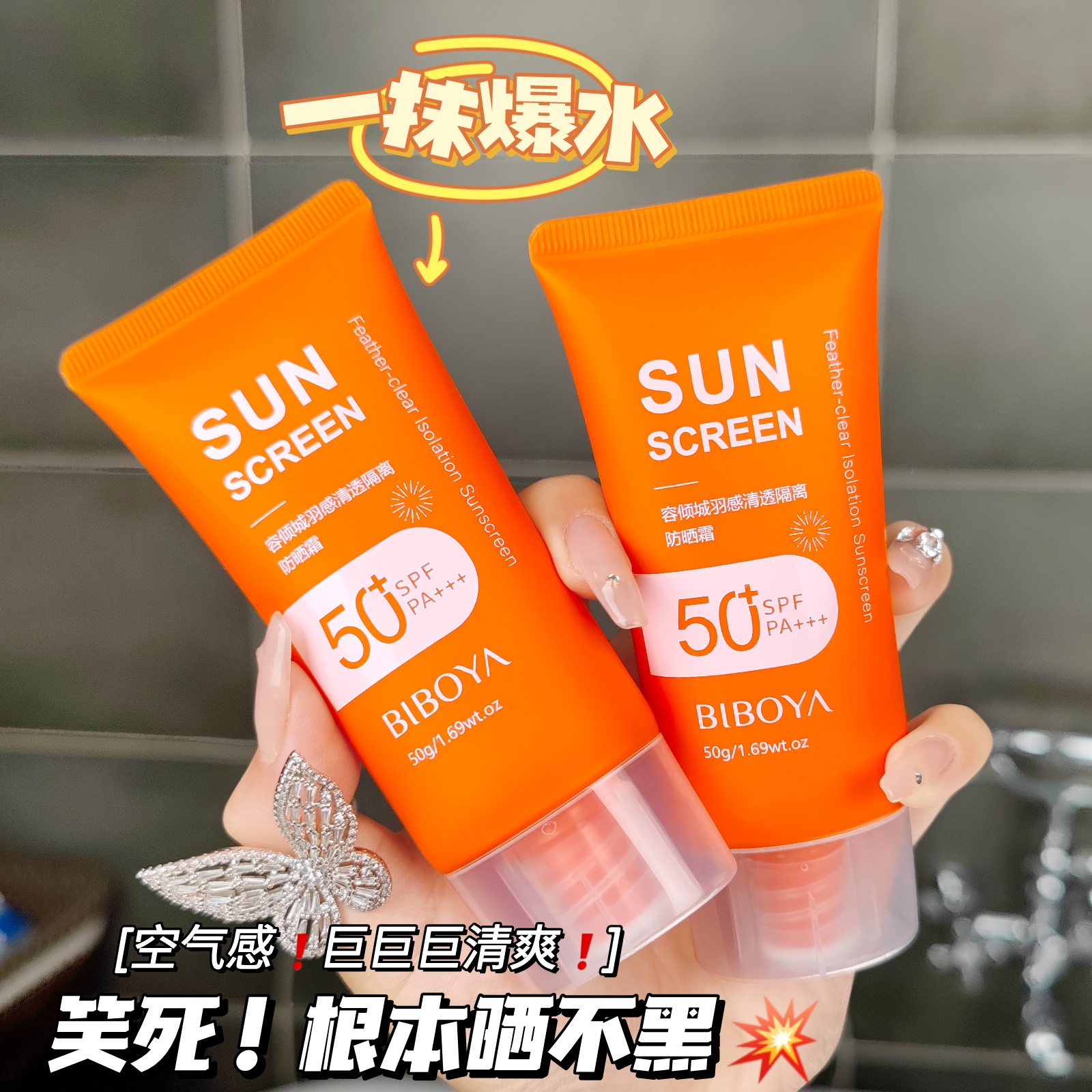 SPF50+爆水防晒霜女面部隔离防紫外线清爽不油腻旗舰店官方正品