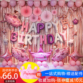 女孩生日气球套餐宝宝周岁儿童成人派对布置字母装饰卡通背景墙用