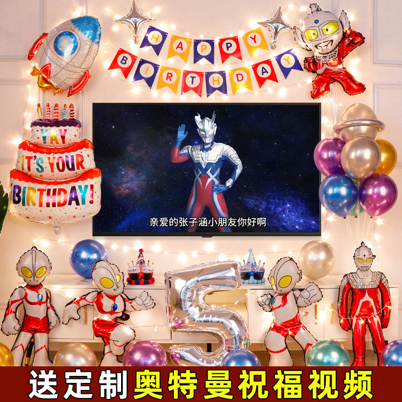 奥特曼生日主题布置装饰男孩儿童投屏