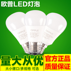 欧普led灯泡高亮节能家用照明球泡灯e27e14螺口3w3.5w4.5w6w9w12w