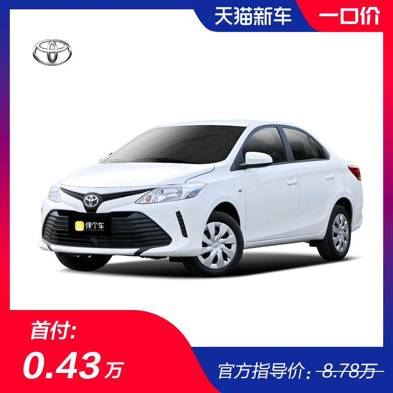 一汽丰田 2017款威驰 1.5L CVT创行版国6 弹个车新车【不可退】|ruв категории новая машина/подержанный автомобиль, нормальная рента - от Buy2taobao.com для оказания профессиональной услуги покупки агента Taobao