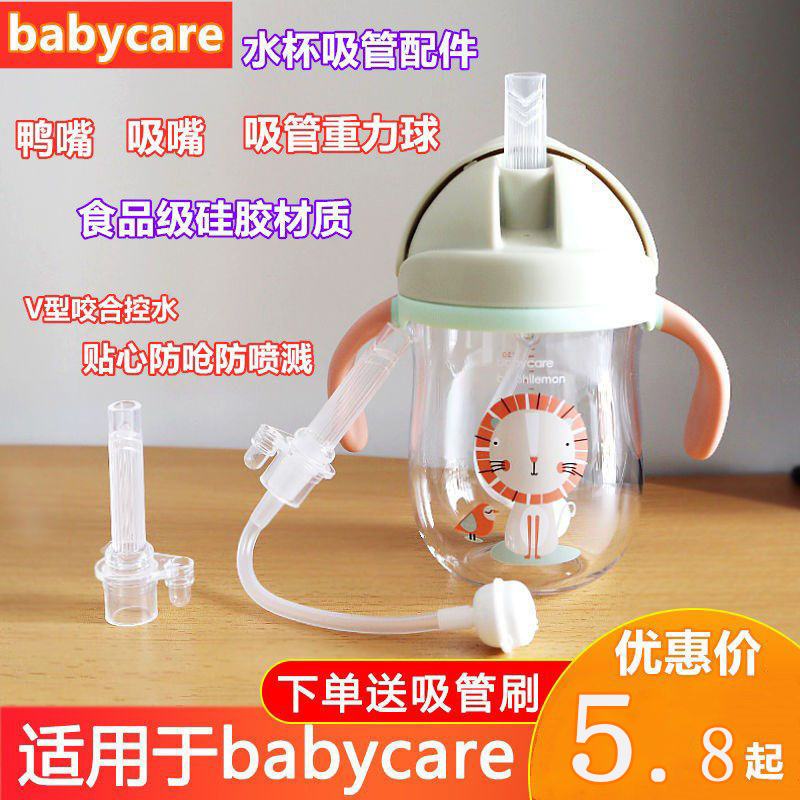 适配babycare水杯配件硅胶吸嘴吸管杯学饮杯重力球鸭嘴aag水杯嘴