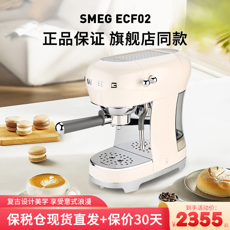 SMEG ECF01/02斯麦格进口意式半自动咖啡机奶泡/磨豆机家用办公