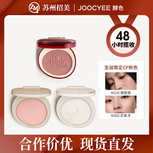 圣诞系列新品Joocyee酵色蜜粉腮红高光哑光裸色牛奶粉少女高光膏