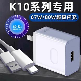 适用OPPOK10充电器头67W瓦超级闪充oppok10x手机快充数据线k10pro高速充电线USB