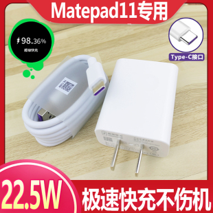 急闪正品适用于华为Matepad11平板电脑22.5W瓦充电器11英寸快充插头原装Type-c数据线套装高速充电线USB