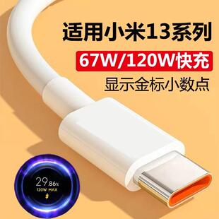 适用小米13数据线快充67W小米13pro充电线120W充电器线闪充13ultra快充线90W原装猴冠高速充电线USB