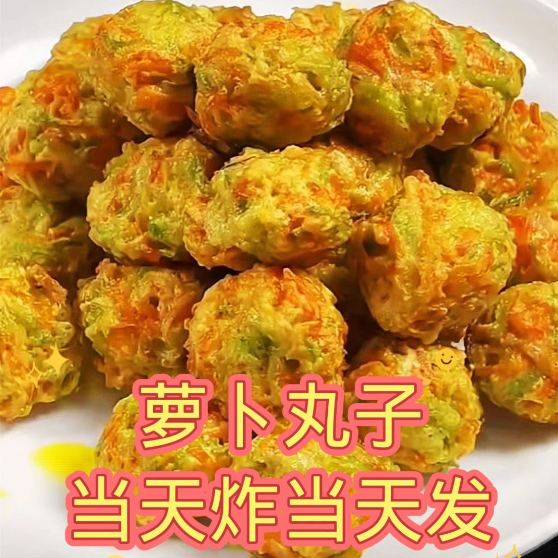 【超低价】油炸素丸子开袋即食萝卜素