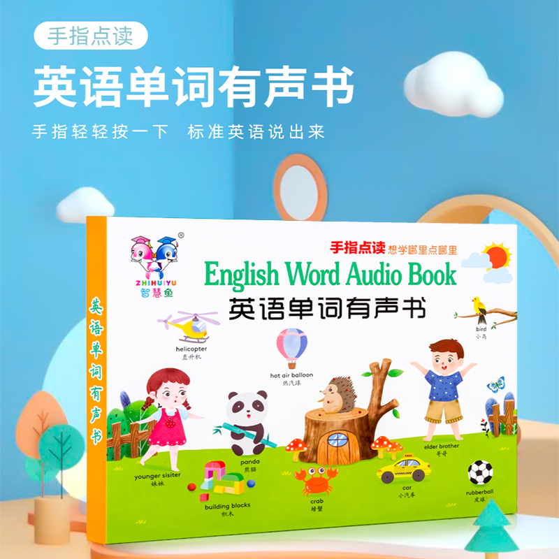 英语点读机 儿童学习英文单词学习0-3-6岁幼儿手指早教益智有声书