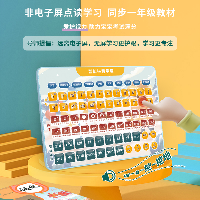 儿童汉语拼音平板学习机幼儿宝宝平板数学数字点读机英语早教机