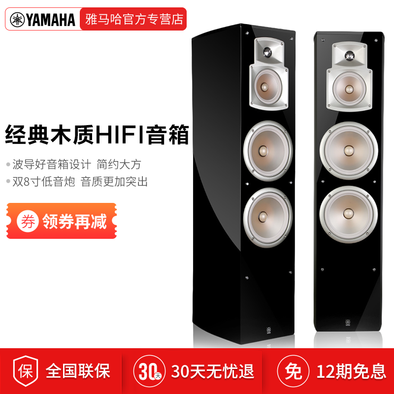 【官方正品】Yamaha/雅馬哈 NS-F777 hifi音箱 落地音箱 無源音箱 書架音箱 發燒級音響 家庭影院音響5.1音響在類目 影音電器, Hifi音箱/功放/器材, Hifi音箱中 - 來自Buy2taobao.com提供專業的淘寶代購服務