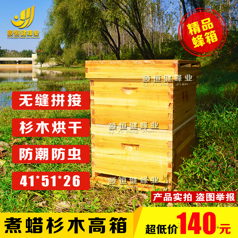 颐恒健养蜂工具煮蜡十框标准杉木高箱 煮蜡蜂箱中蜂箱蜂箱2套包邮在类目 传统滋补营养品, 蜂产品, 其它蜂产品中 - 来自Buy2taobao.com提供专业的淘宝代购服务