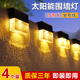 太阳能户外壁灯庭院氛围灯家用led楼梯台阶灯阳台花园布置围墙灯
