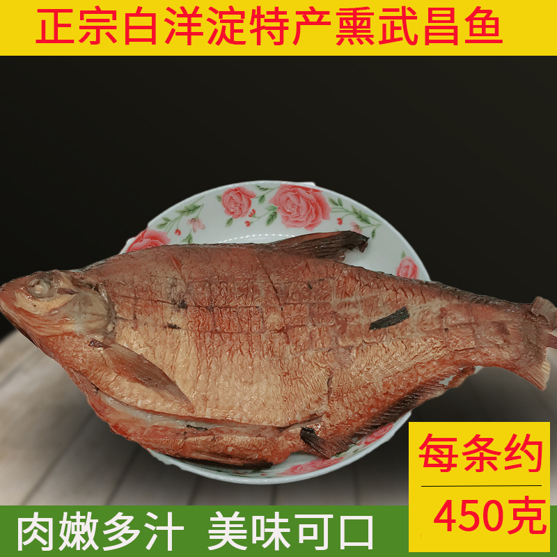 白洋淀特产正宗农家熏鱼烟熏武昌鱼锅包鱼保定特产真空包装包邮