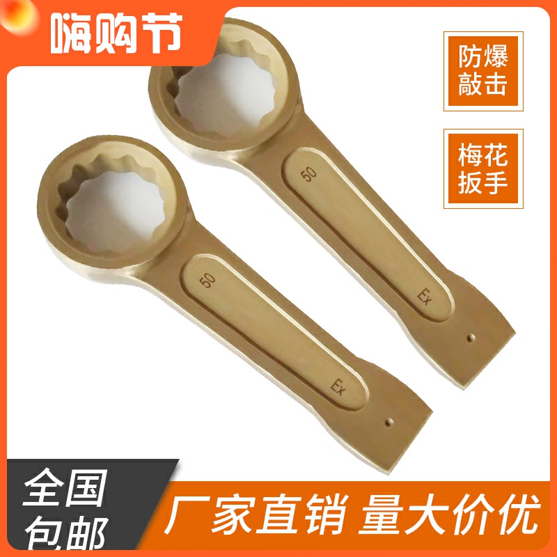 安防牌梅花敲击扳手铍青铜无磁梅花扳子无火花五金工具厂家