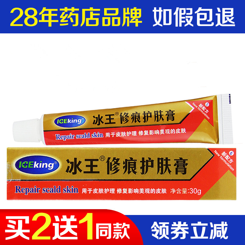 冰王修痕护肤膏30g 淡化色素修痕凹凸身体护理膏去印迹痘痕印