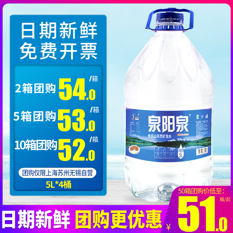 泉阳泉长白山天然矿泉水5L*4桶整箱包邮弱碱性大桶装泡茶水特批价