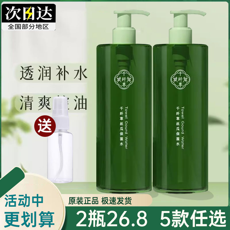 千纤草丝瓜薏仁水原液喷雾补水保湿芦