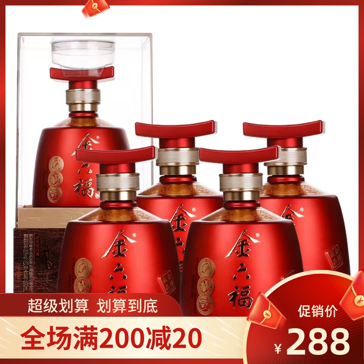 金六福酒中国福酒浓香型白酒42度金樽藏品盒装婚礼整箱500ml*4瓶