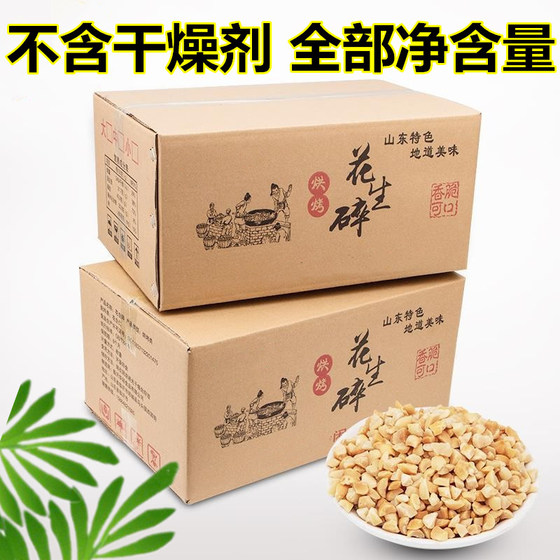 净重花生碎熟商用整箱火锅蘸料冰粉原味炒花生米牛轧糖烘焙奶茶店