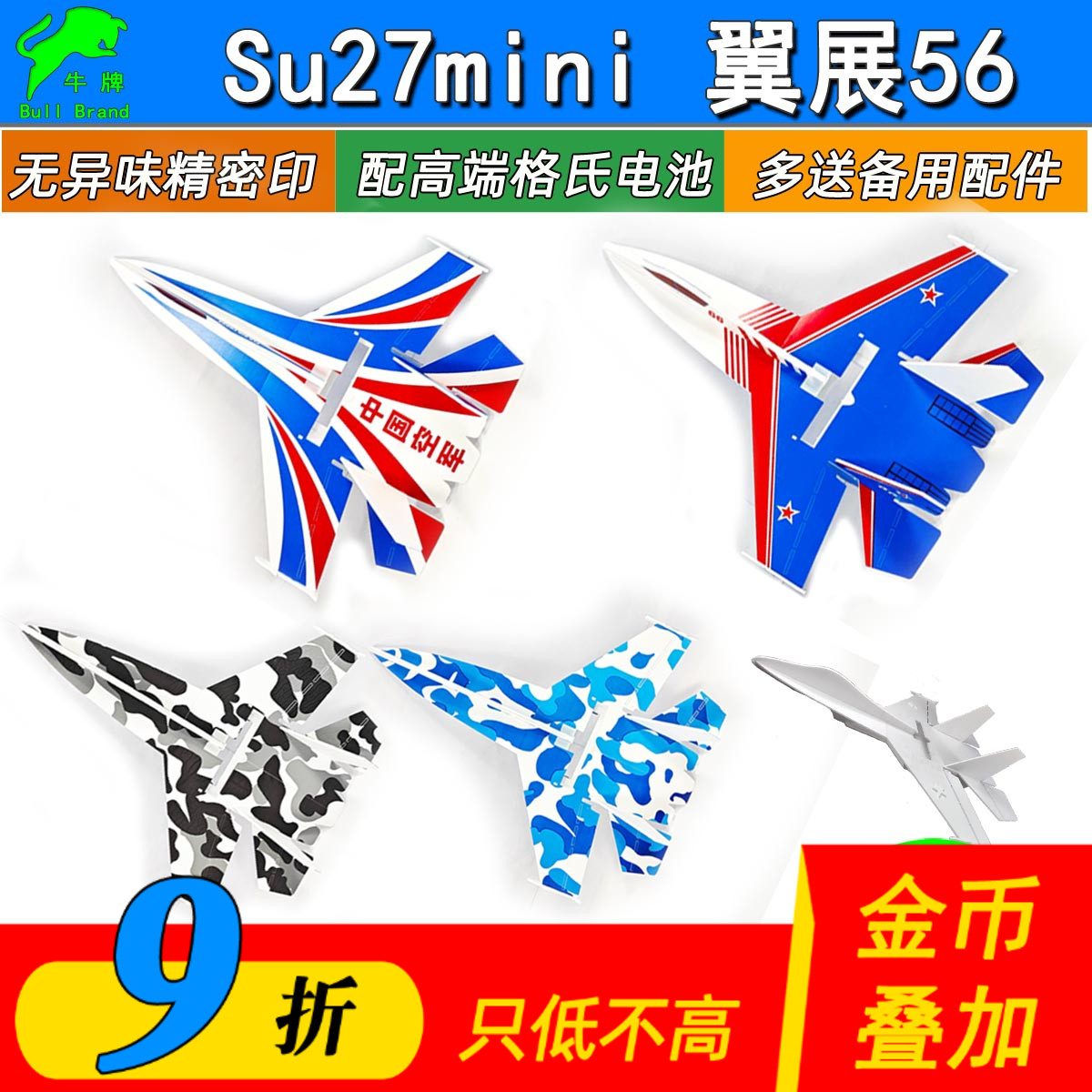 Su27mini板机航模迷你小号苏27固定翼耐摔魔术板战斗机泡沫飞机