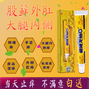 股癣膏大腿内侧 成人皮肤私处肛门瘙痒湿痒止痒抑菌乳膏 真菌感染