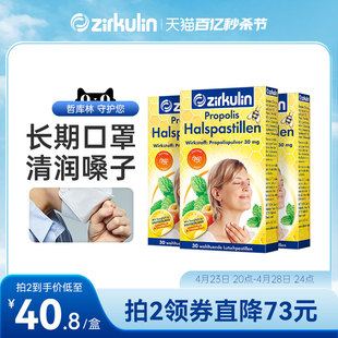 德国zirkulin哲库林无糖蜂胶清凉润喉糖喉咙痛护嗓糖薄荷含片*3盒