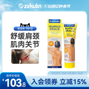 杨蓉同款德国zirkulin哲库林进口勾果草肩颈霜凝胶缓解疲劳125ml