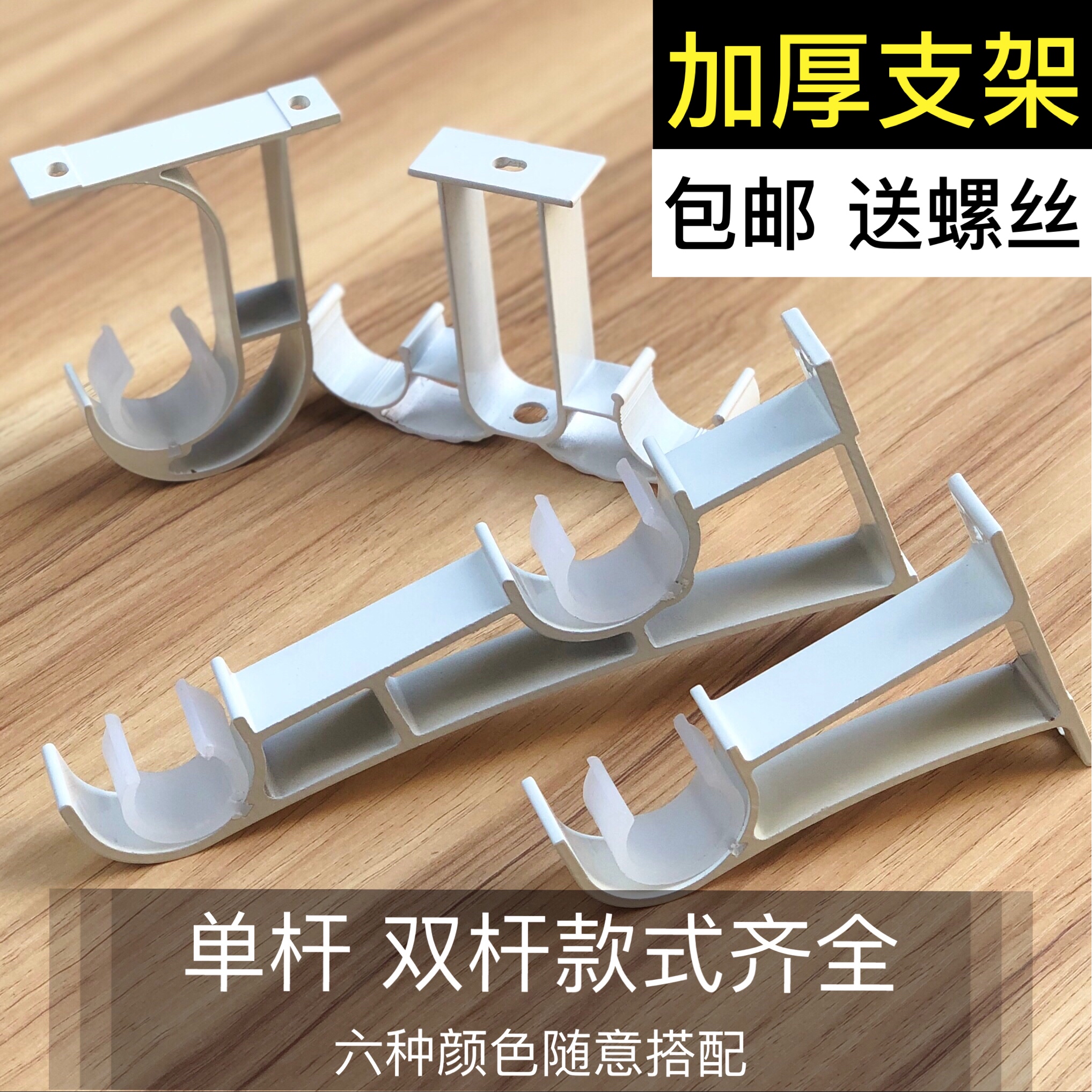 窗帘杆罗马杆支架加厚铝合金托双杆挂钩底座配件墙装侧装顶装固定|ruв категории домашний ткань, занавес, занавес и аксессуары, аксессуары, карниз - от Buy2taobao.com для оказания профессиональной услуги покупки агента Taobao