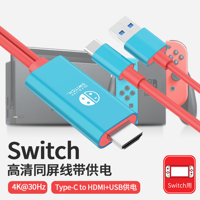 Switch任天堂TYPE-C转HDMI高清投屏线4K30HZ转接线USB供电同屏线