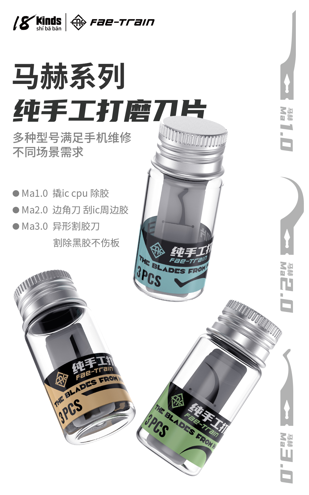 18 kinds 十八般 马赫系列纯手工打磨刀片 撬IC CPU 除胶刀边角刀