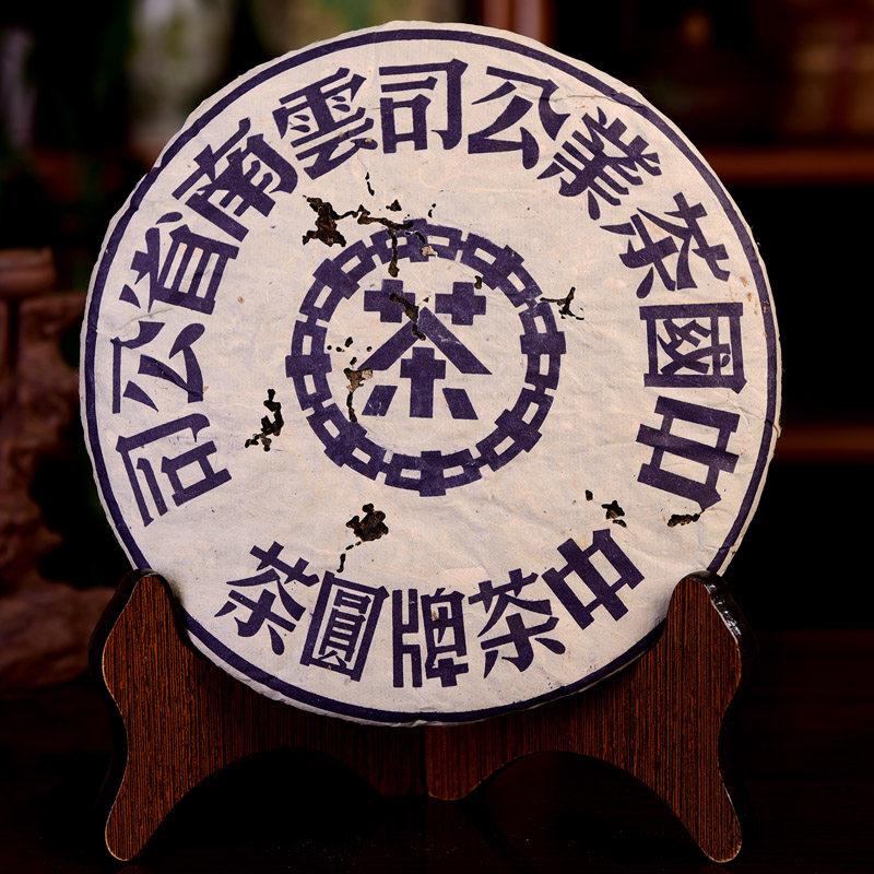 【7片】90年代末期中茶大蓝印干仓生茶 普洱 生茶 hb089
