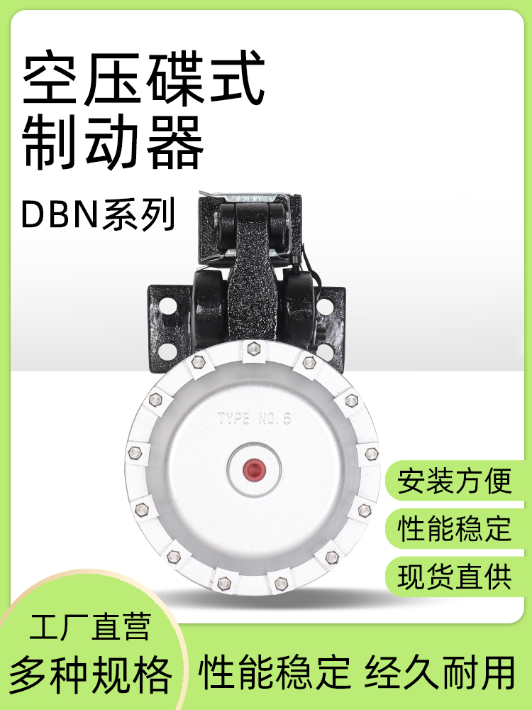 DBN205立式空压碟式制动器气动刹车工业气刹卡钳机械圆盘铝合金缸