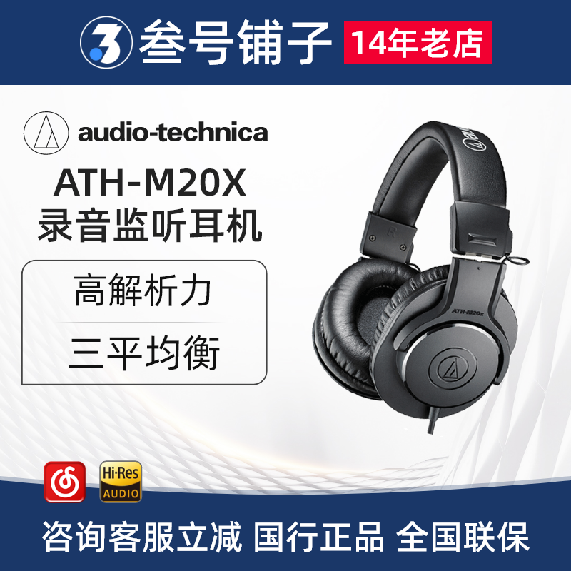 Audio Technica/铁三角 ATH-M20x头戴式有线电脑直播专业监听耳机