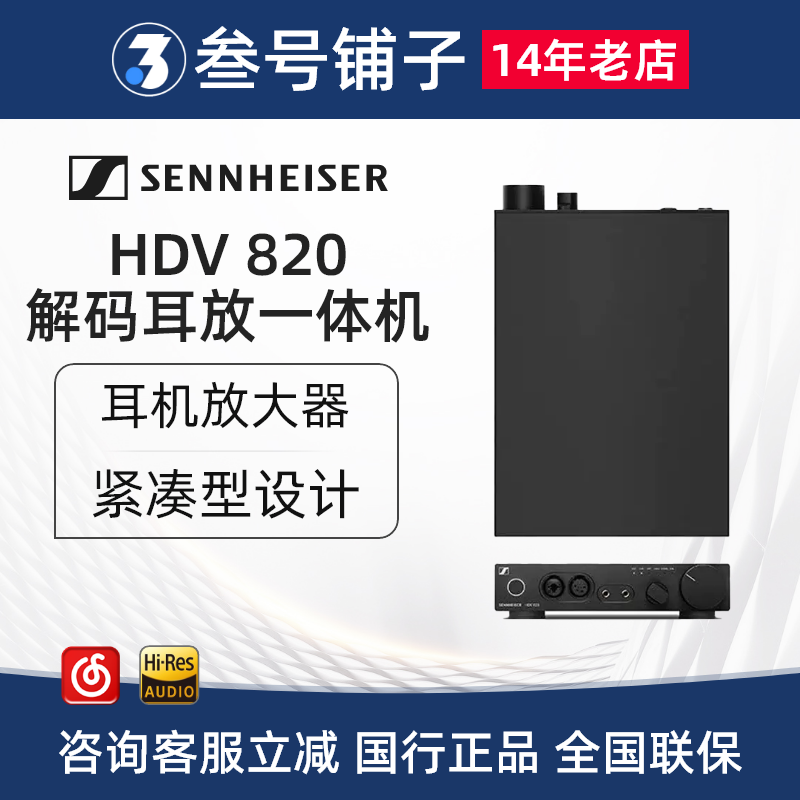 SENNHEISER/森海塞尔HDV820耳放HIFI发烧纯耳放耳机放大器HDV800