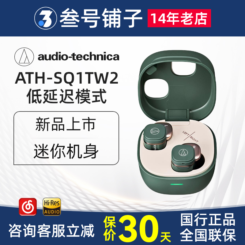 Audio Technica/铁三角 ATH-SQ1TW2真无线蓝牙入耳耳机 耳塞运动