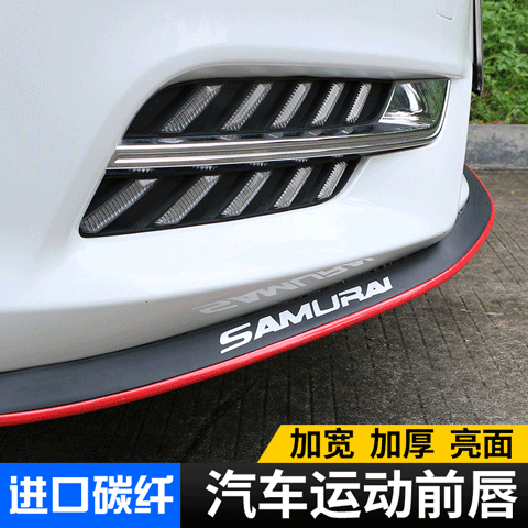 改装前唇防撞条前铲侧裙边防撞胶条防刮条保险杠通用汽车大小包围