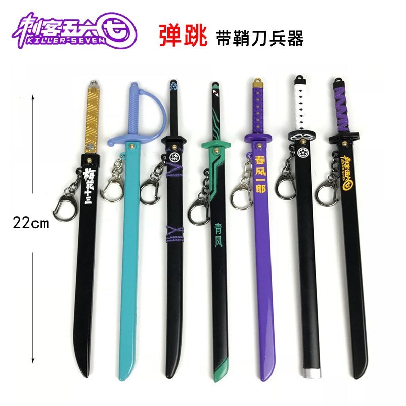 刺客五六七兵器可弹动版合金兵器模型弹跳带鞘刀魔刀千刃儿童玩具