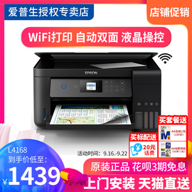 爱普生L4168L4165喷墨打印机新品彩色照片手机无线wifi办公室相片墨仓式打印复印扫描一体机家用文档作业A4