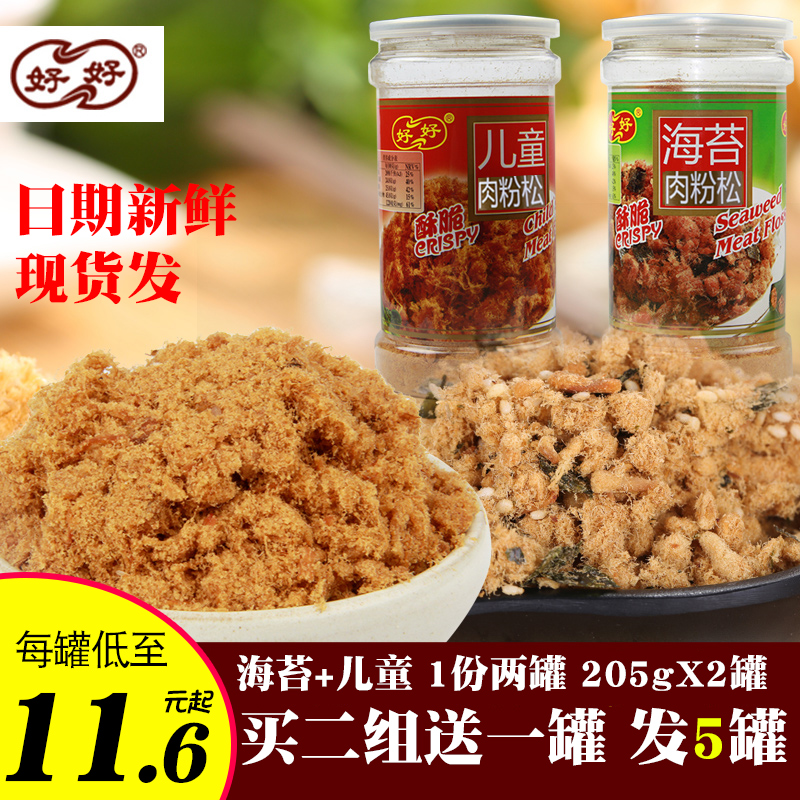 好好肉松粉宝宝辅食儿童海苔肉松 寿司肉松营养零食品205g*2罐