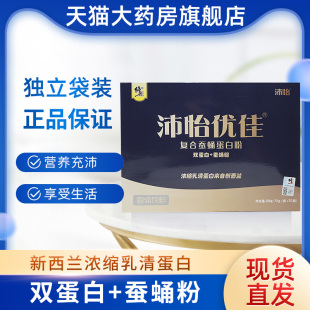 修正沛怡优佳复合蚕蛹蛋白粉固体饮料大豆分离蛋白乳清蛋白粉jz