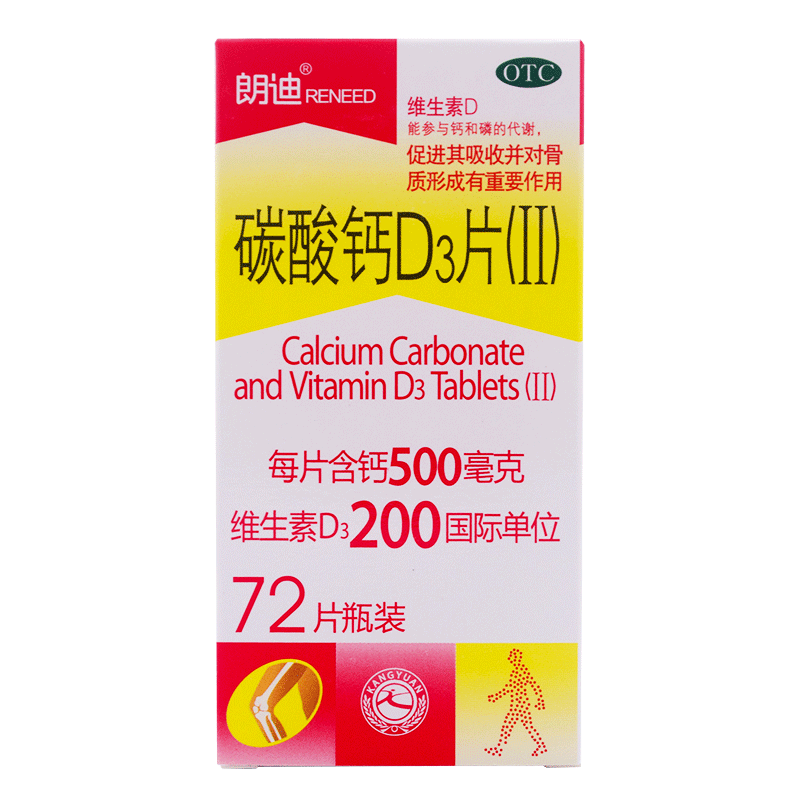 朗迪碳酸钙d3片(ii)72片孕妇哺乳期补钙中老年补钙otc