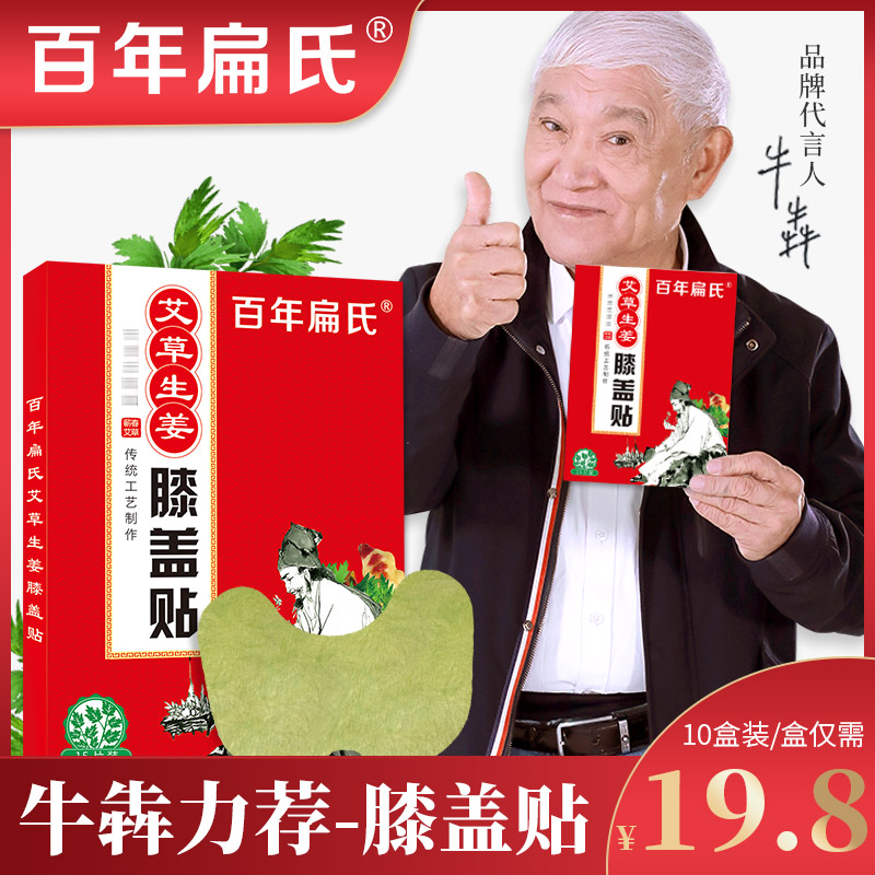 百年扁氏 艾草生姜膝盖贴关节热敷贴保暖防寒护膝贴膝盖疼痛贴|msdalam kategori rumah harian, Peralatan perlindungan, kneepad/tali pinggang/bahu/perlindungan leher - dari Buy2taobao.com untuk memberikan perkhidmatan ejen Taobao profesional membeli